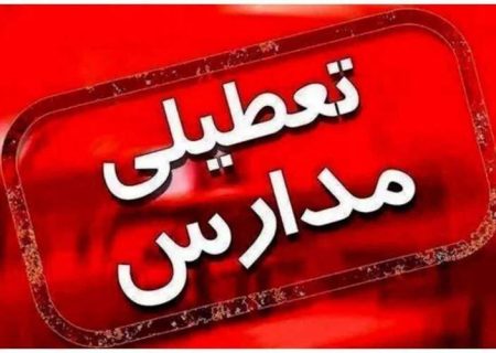 مدارس منطقه سیستان در نوبت عصر تعطیل شد