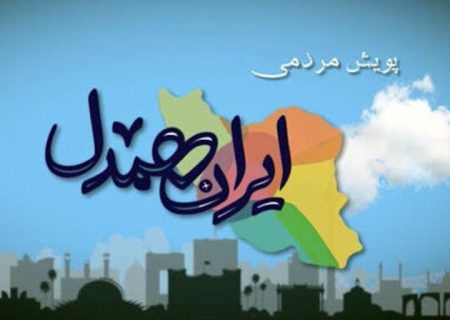پویش «ایران همدل» در سیستان‌و‌بلوچستان برگزار می‌شود