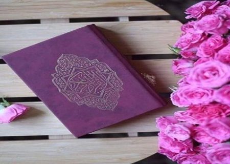 شروع صبح با یک صفحه از قرآن کریم