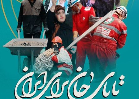 پوستر «تا پای جان برای ایران؛ جان می‌دهیم، خاک نمی‌دهیم» منتشر شد.