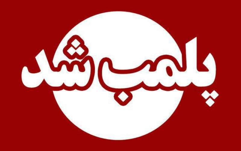 پلمب ۳۹ واحد صنفی متخلف در زابل
