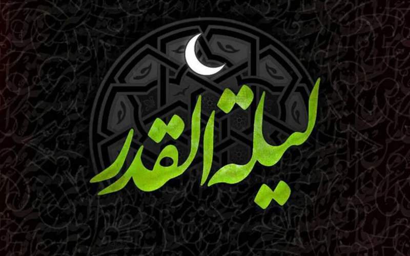  شب‌های قدر فرصت مغفرت و خودسازی