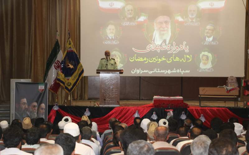 یادواره شهدای لاله‌های خونین رمضان در شهرستان سراوان برگزار شد.
