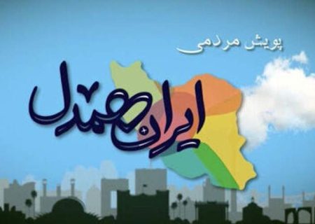 جذب ۳ هزار حامی سیستانوبلوچستانی در پویش «ایران همدل»