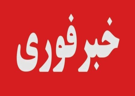 ‌‌ترور ناجوانمردانه خادمان امنیت در میرجاوه