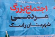 راهپیمایی مردمی راسک؛ حماسه‌ای در حمایت از کیان انقلاب و فرماندهی کل قوا