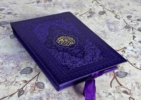 شروع صبح با یک صفحه از قرآن