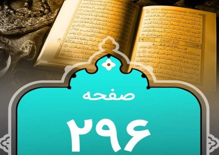 شروع صبح با یک صفحه از قرآن