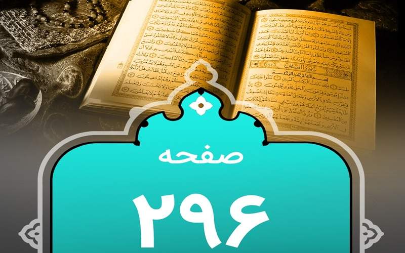 شروع صبح با یک صفحه از قرآن