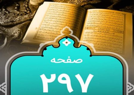 شروع صبح با یک صفحه از قرآن