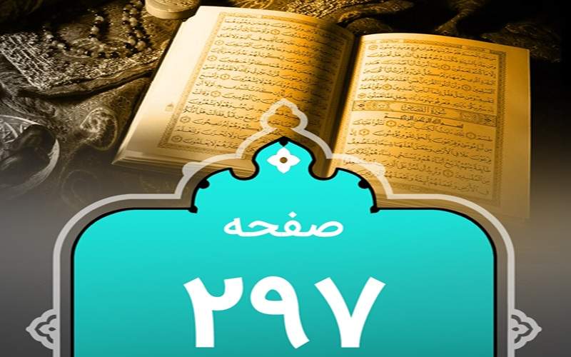 شروع صبح با یک صفحه از قرآن