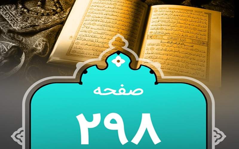 شروع صبح با یک صفحه از قرآن