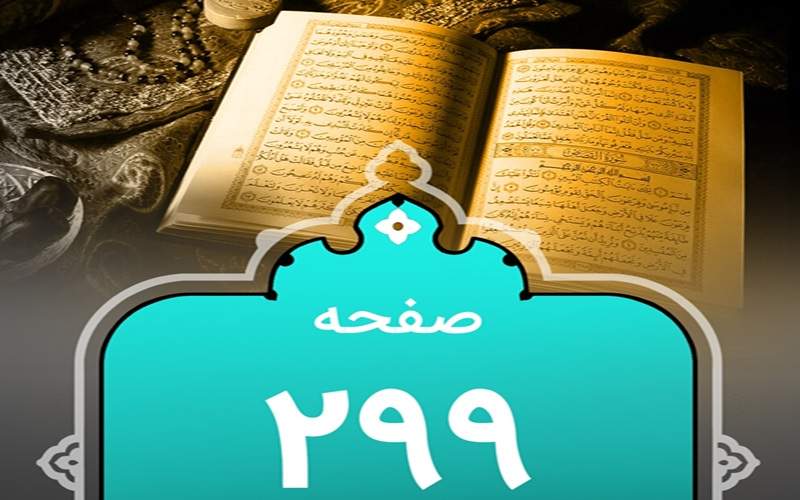 شروع صبح با یک صفحه از قرآن