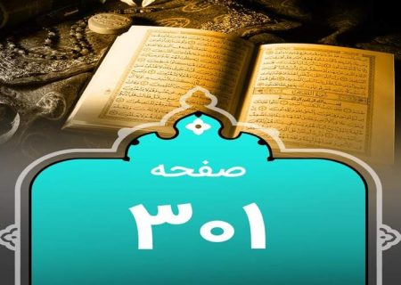 شروع صبح با یک صفحه از قرآن