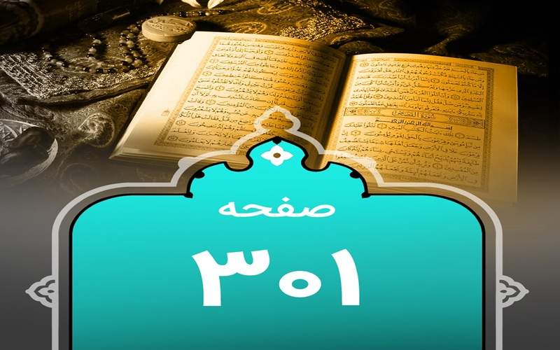 شروع صبح با یک صفحه از قرآن
