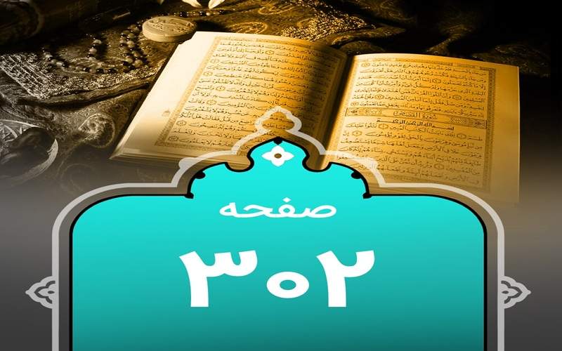 شروع صبح با یک صفحه از قرآن