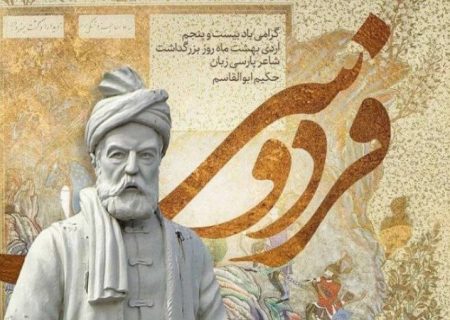 فردوسی؛ نماد هویت و اقتدار