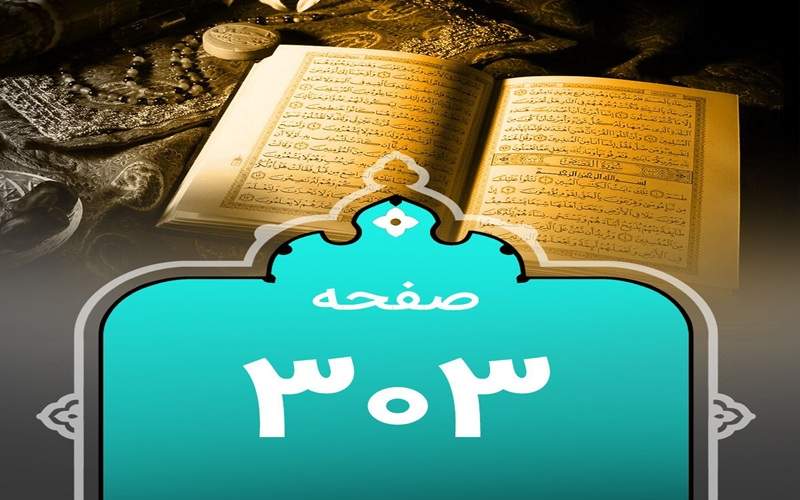 شروع صبح با یک صفحه از قرآن