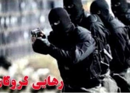 پایان گروگان‌گیری در سراوان پس از ۱۲ روز