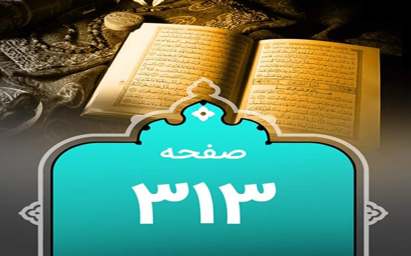 شروع صبح با یک صفحه از قرآن