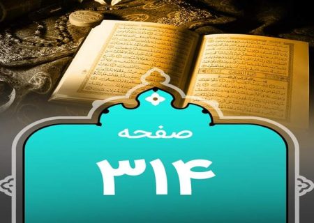 شروع صبح با یک صفحه از قرآن