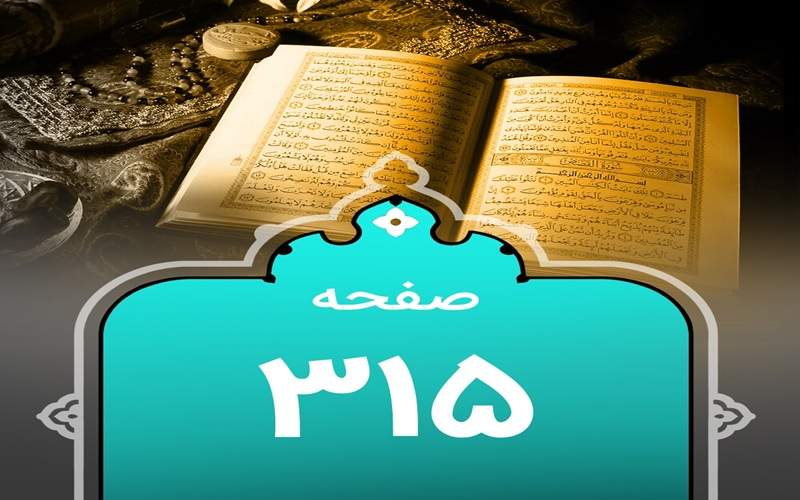 شروع صبح با یک صفحه از قرآن