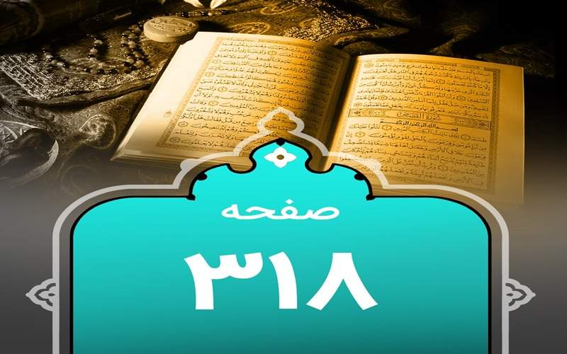 شروع صبح با یک صفحه از قرآن