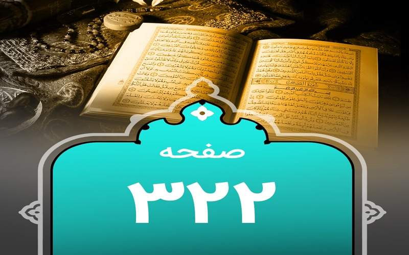 شروع صبح با یک صفحه از قرآن