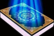 شروع صبح با یک صفحه از قرآن