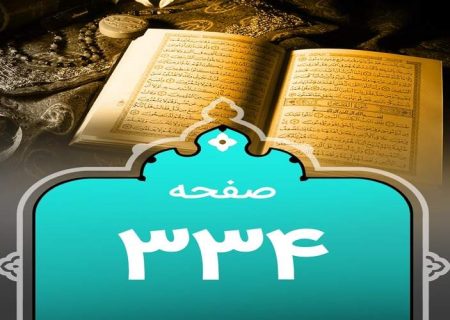 شروع صبح با یک صفحه از قرآن