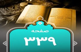 شروع صبح با یک صفحه از قرآن