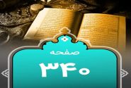 شروع صبح با یک صفحه از قرآن