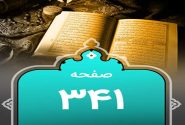 شروع صبح با یک صفحه از قرآن