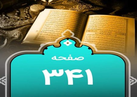 شروع صبح با یک صفحه از قرآن