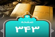 شروع صبح با یک صفحه از قرآن