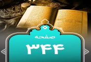 شروع صبح با یک صفحه از قرآن