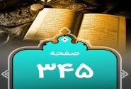 شروع صبح با یک صفحه از قرآن