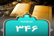 شروع صبح با یک صفحه از قرآن