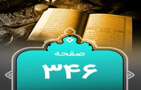 شروع صبح با یک صفحه از قرآن