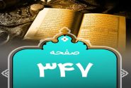 شروع صبح با یک صفحه از قرآن
