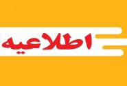 برگزاری غیرحضوری آزمونهای غیرنهایی پایه یازدهم در سیستانوبلوچستان