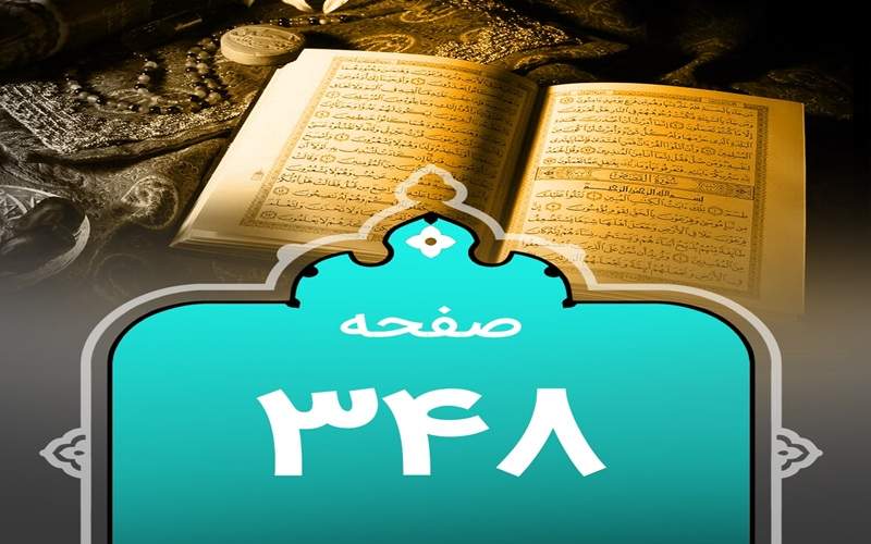 شروع صبح با یک صفحه از قرآن