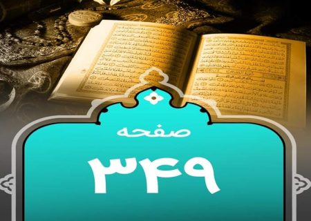 شروع صبح با یک صفحه از قرآن
