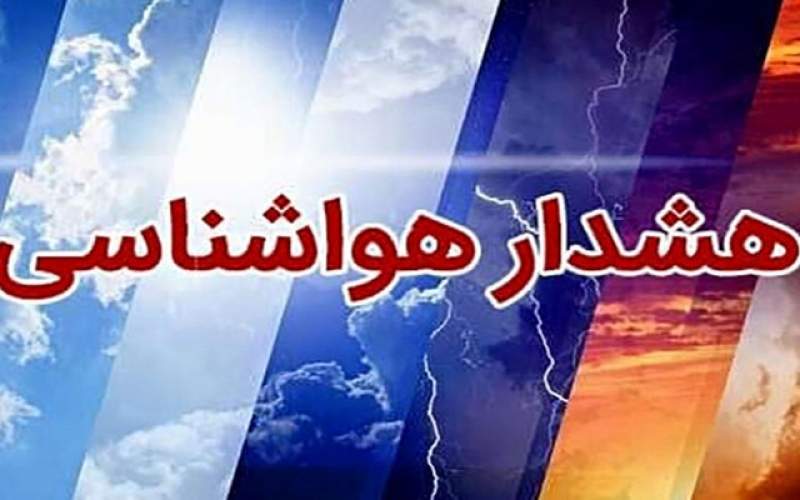 هشدار نارنجی هواشناسی برای شمال سیستانوبلوچستان