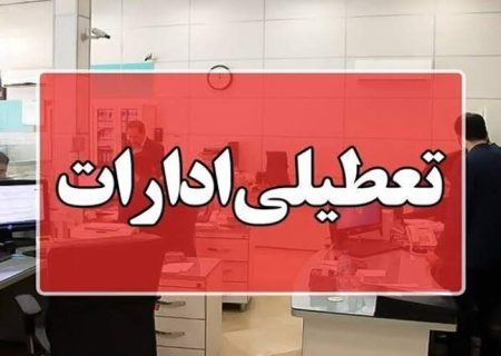 زهک به‌دلیل طوفان و ریزگردها تعطیل شد