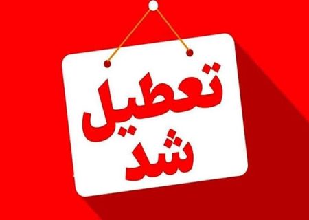 شدت طوفان، هیرمند را به تعطیلی کشاند