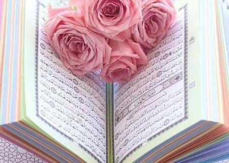 شروع صبح با یک صفحه از قرآن