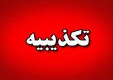 شایعه اصابت موشک به زاهدان تکذیب شد