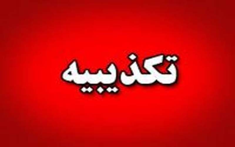 شایعه اصابت موشک به زاهدان تکذیب شد