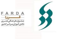 درخشش ۱۴ ستاره چابهار در آسمان هنر